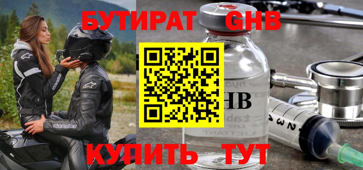 БУТИРАТ  Бутират 99%  Вход с VPN  Советский 