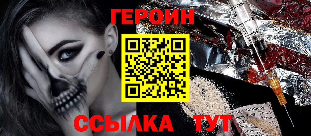 ГЕРОИН Heroin  Вход с VPN  Советский 