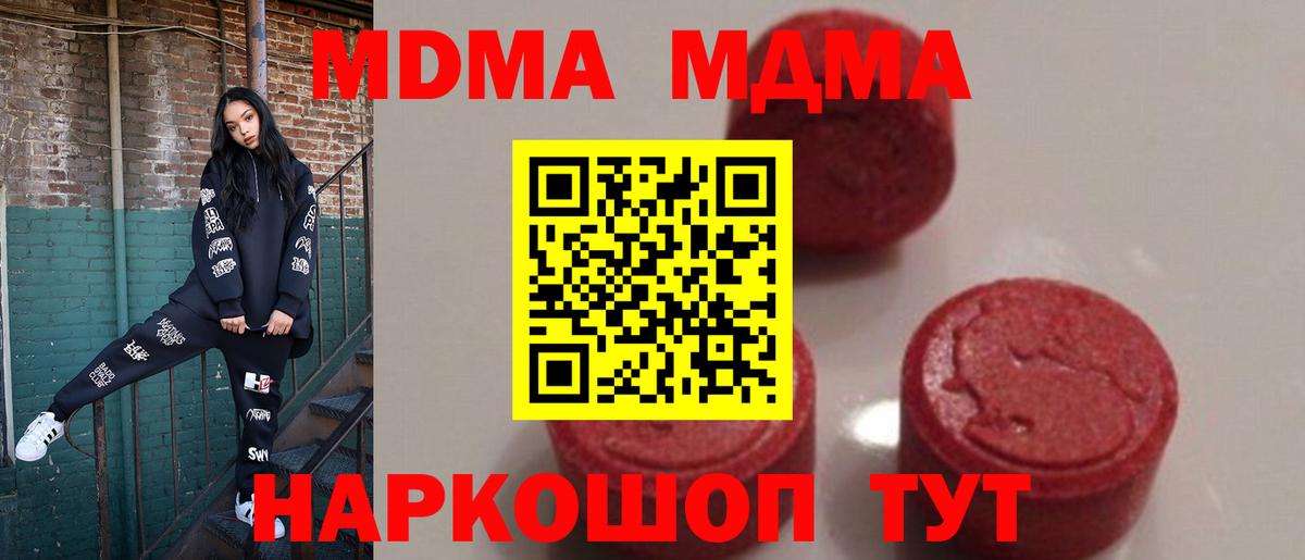 МДМА  MDMA Molly  Вход с VPN  Советский  МДМА crystal 