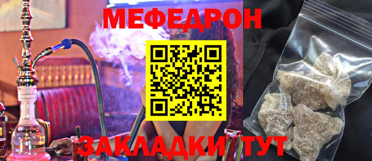 Меф мяу мяу кристаллы Советский