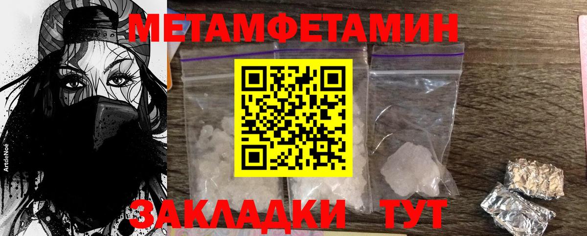 Первитин мет Советский