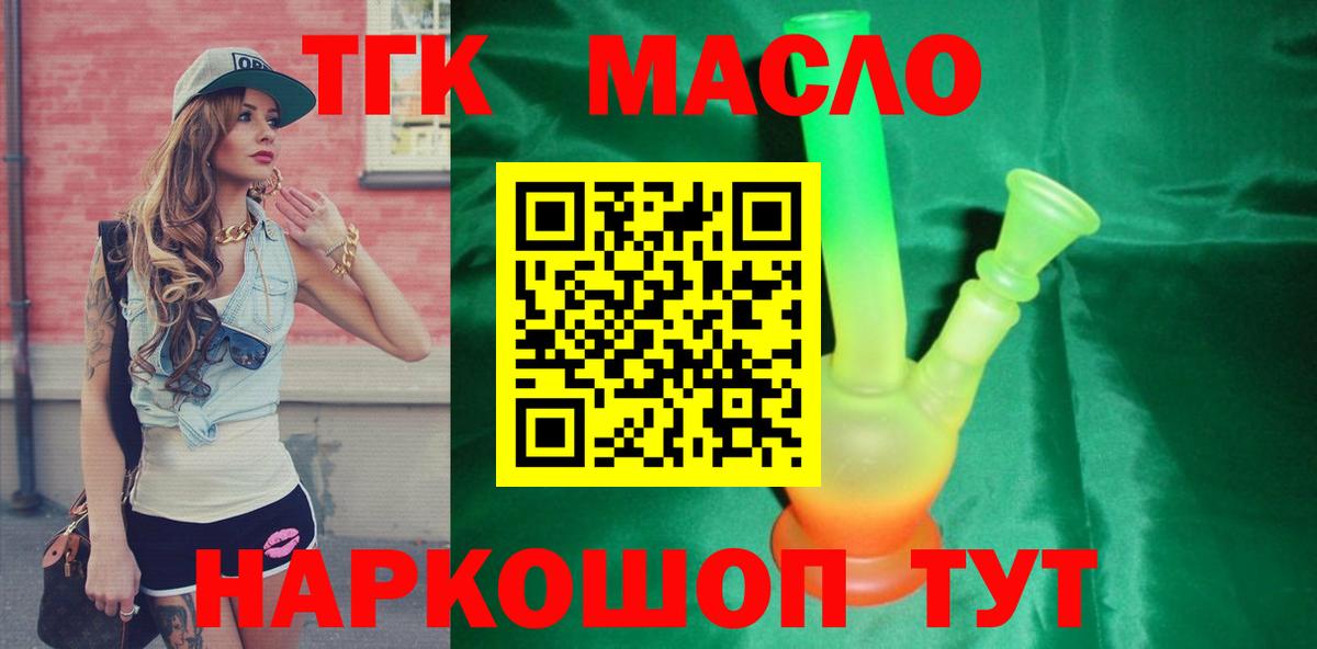Дистиллят ТГК THC oil Советский